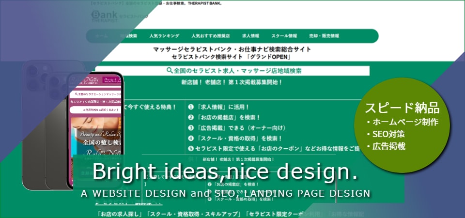 ホームページ制作はセラピストバンク