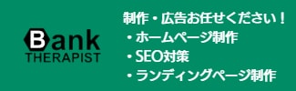 セラピストバンクのホームページ制作とSEO対策、ランディングページ制作